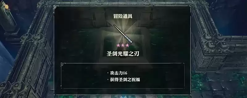 《冒险家艾略特的千年奇谭》圣剑光耀之刃获得攻略-迷宫潜水技能条件详解