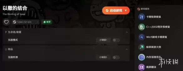 《以撒的结合》全系列修改器推荐-无限炸弹金币钥匙功能详解