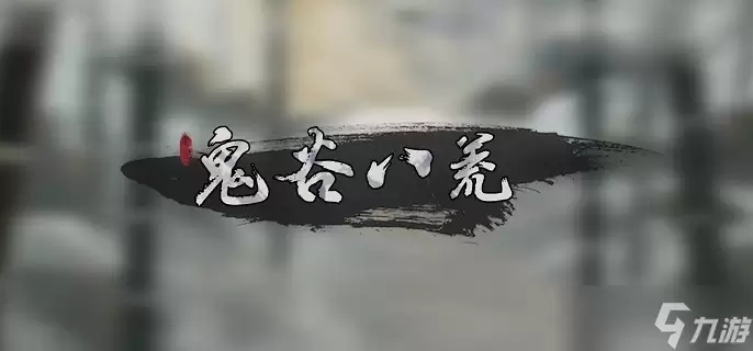 鬼谷八荒最强三红是什么-最强三红搭配推荐