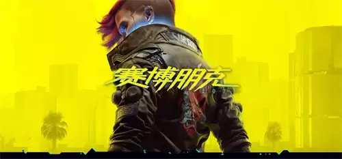 赛博朋克2077开局三选一该如何选 赛博朋克2077开局三选一选择指南