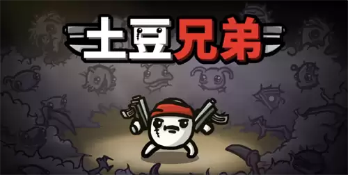 土豆兄弟最强武器是什么 最强武器排行汇总