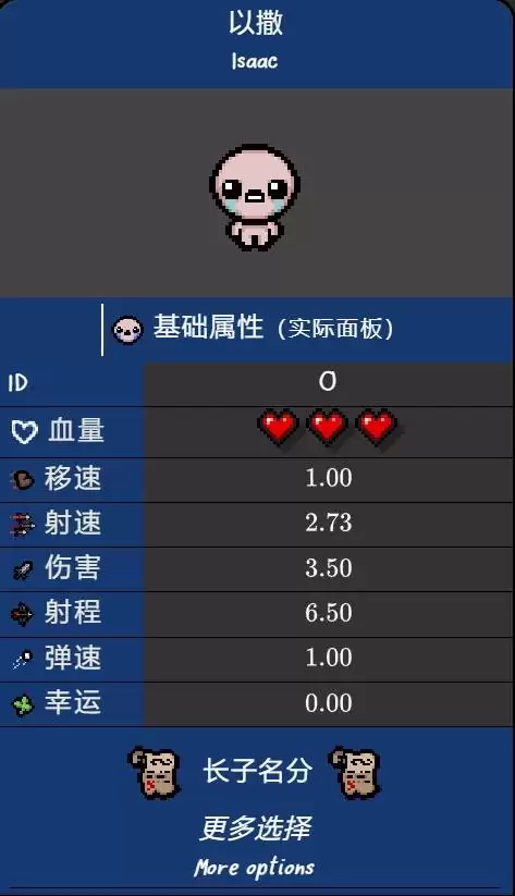 以撒的结合重生 角色面板与技能介绍