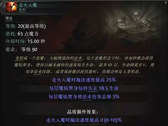 流放之路2 0.51000层自伤恶魔BD攻略