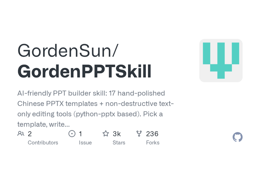 AI 怎么生成原生 PPT？GordenPPTSkill 技能包功能解析