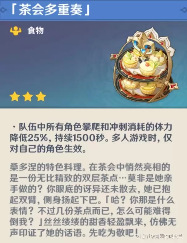原神茶会多重奏怎么获取