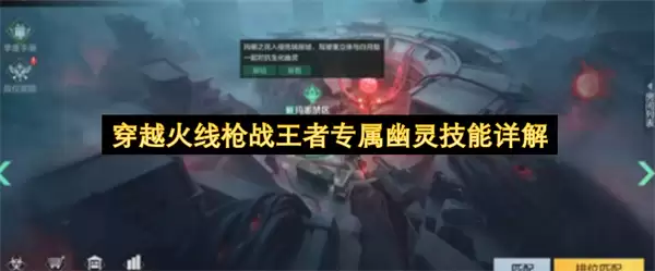 穿越火线枪战王者专属幽灵技能详述