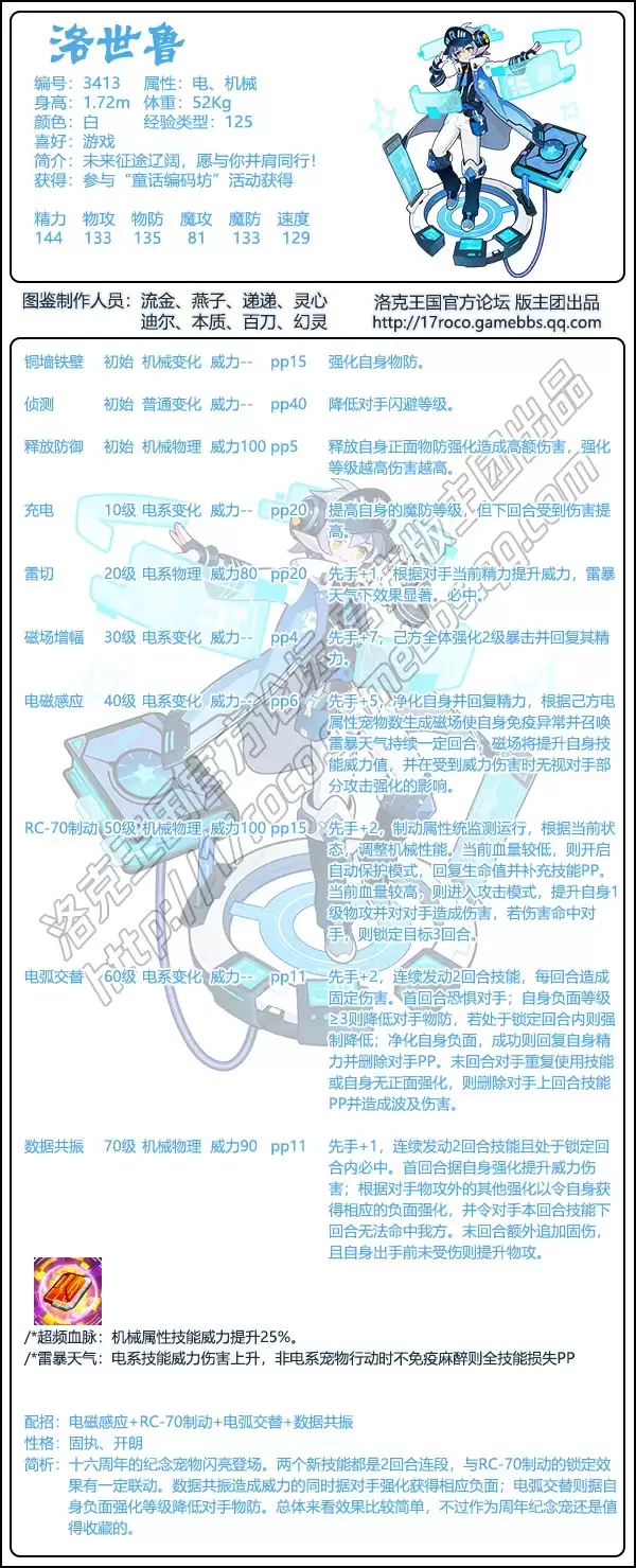 洛克王国洛世鲁技能配招