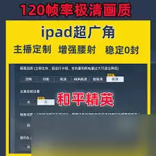 和平精英极清画质怎么设置