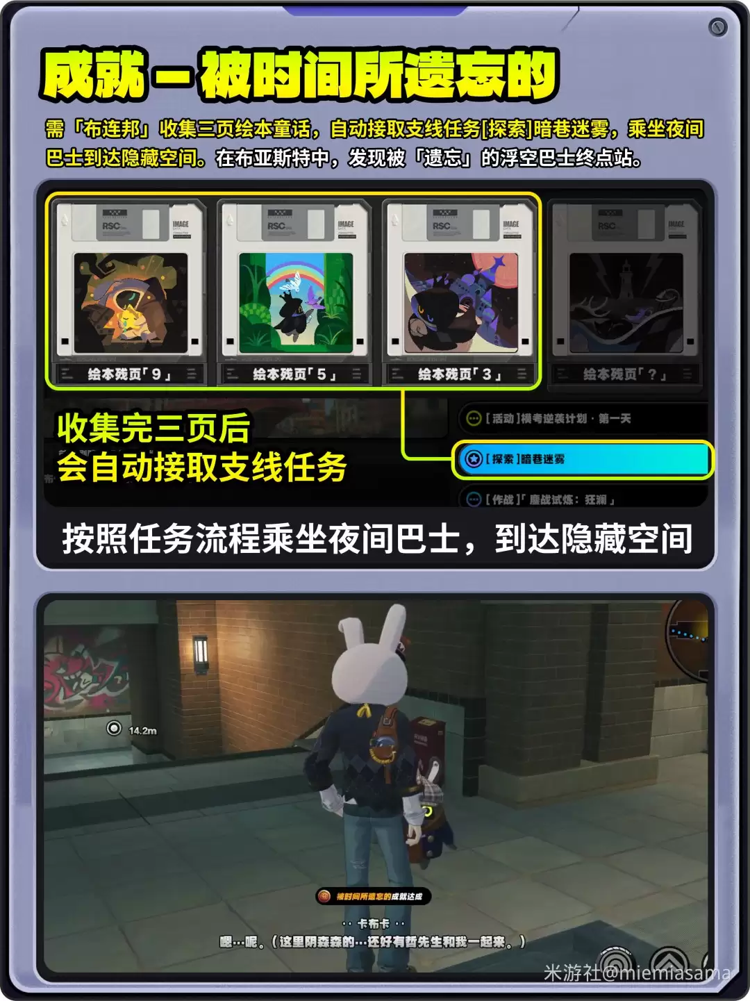 绝区零 被时间所遗忘的成就攻略