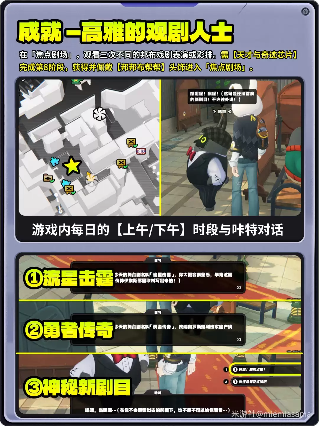 绝区零高雅的观剧人士成就攻略