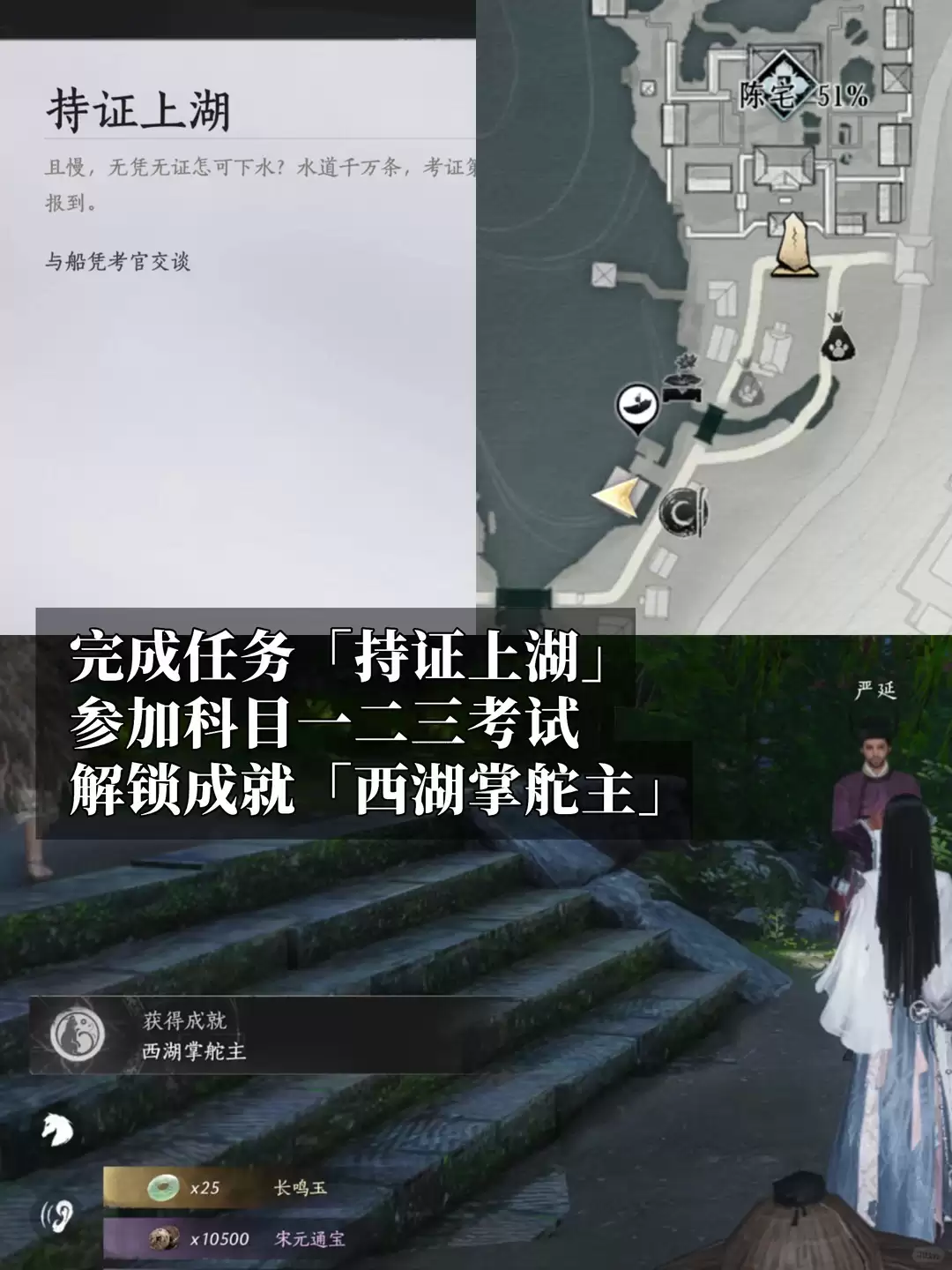 燕云十六声西湖掌舵主成就达成攻略