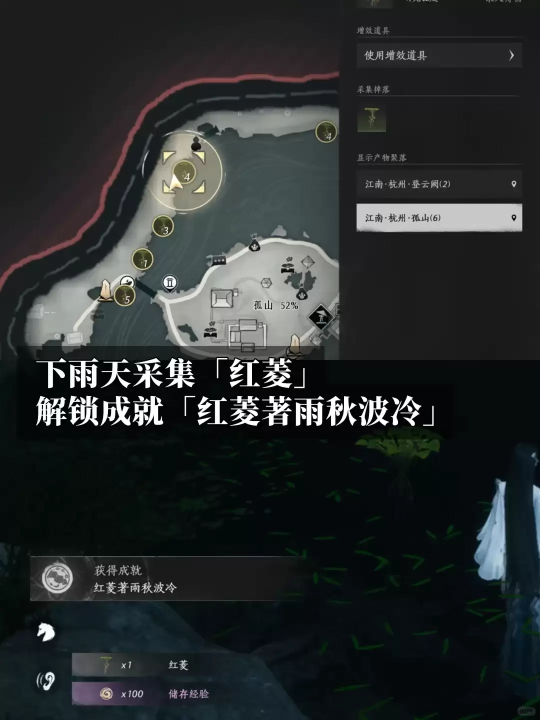 燕云十六声红菱著雨秋波冷成就获取攻略