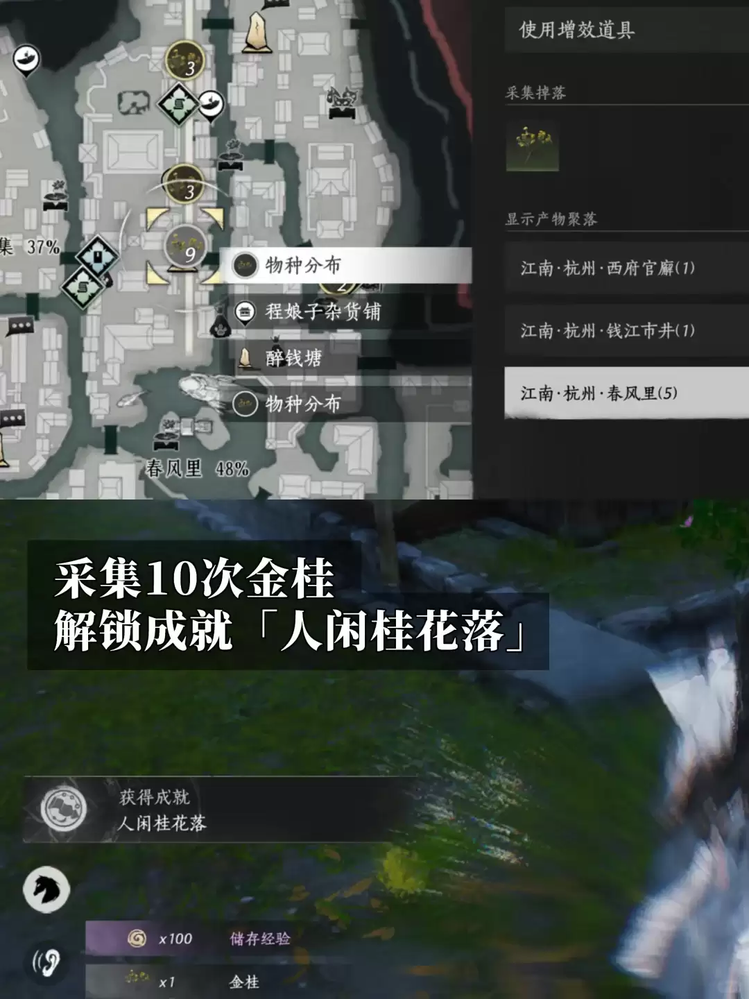 燕云十六声人闲桂花落成就达成攻略
