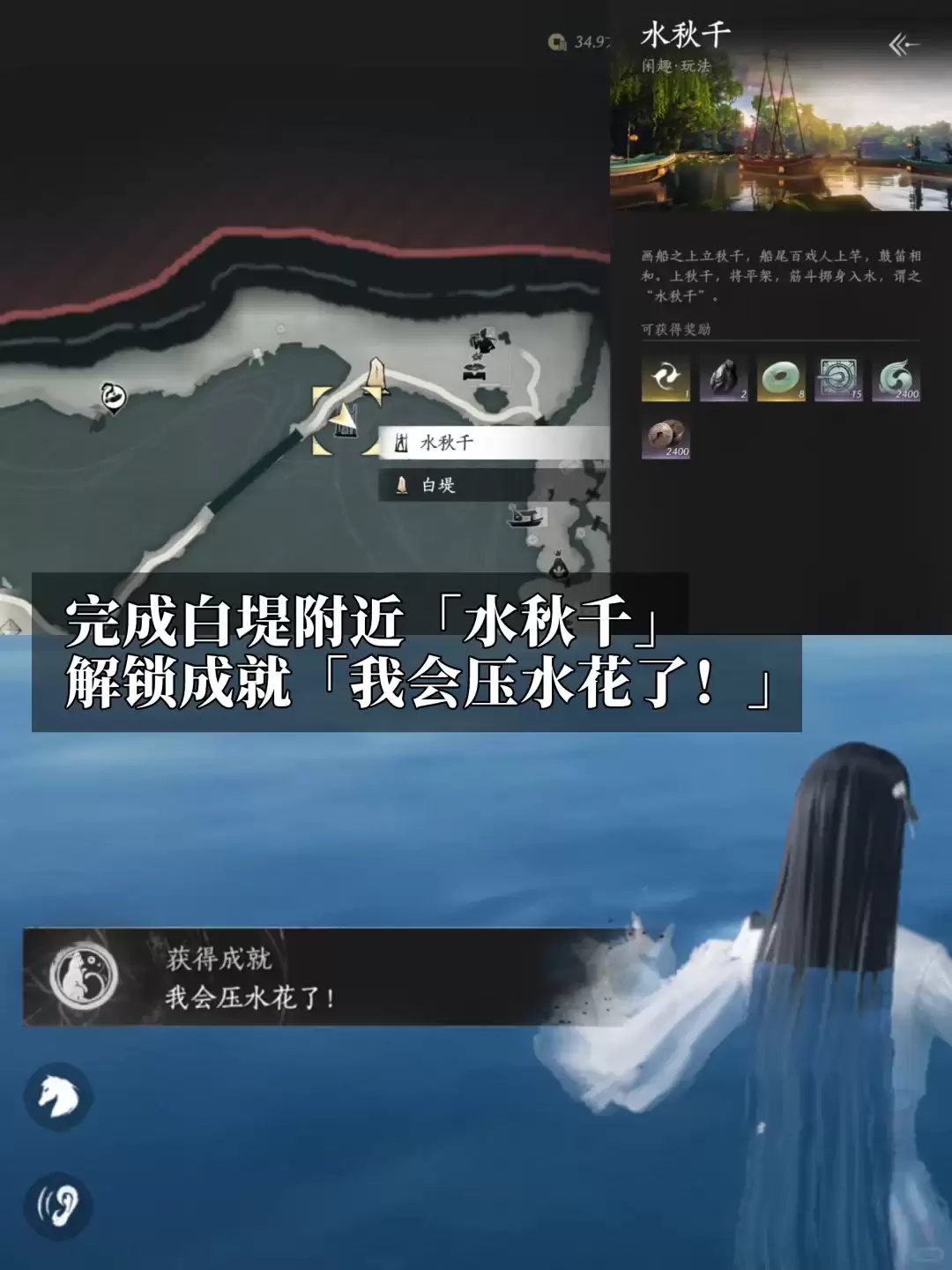 燕云十六声成就攻略我会压水花了