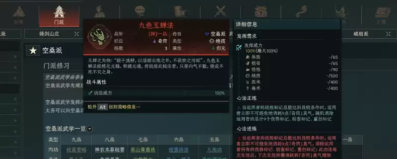 太吾绘卷：天幕心帷空桑派泛用功法特点介绍