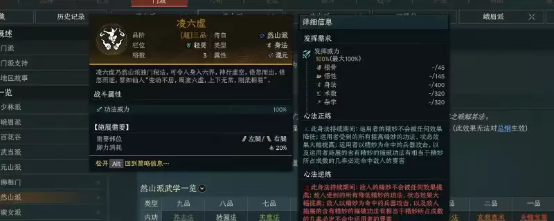 《太吾绘卷：天幕心帷》然山派泛用功法特点解读
