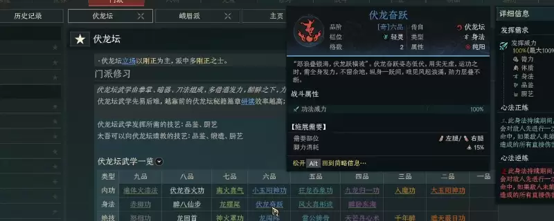 太吾绘卷：天幕心帷 伏龙坛泛用功法特点介绍
