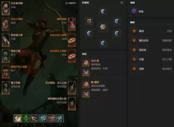 暗黑破坏神4 S14刃舞游侠开荒BD攻略