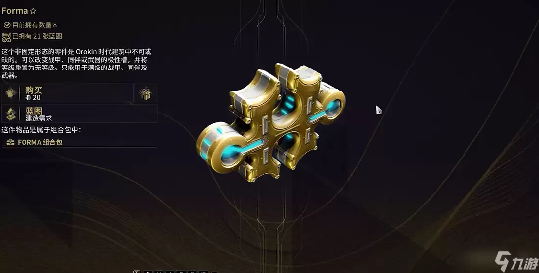星际战甲成品福马去哪刷