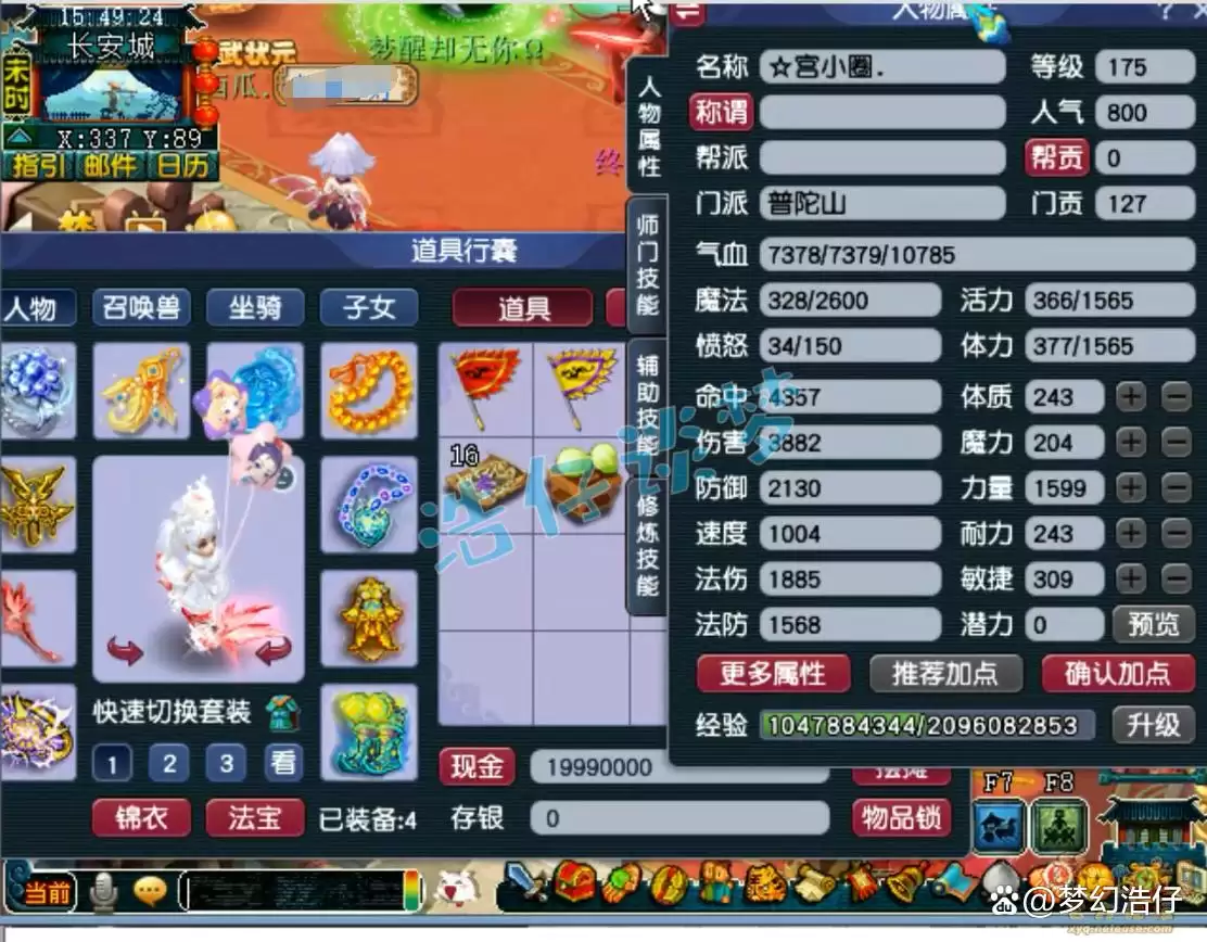 梦幻西游175级力普陀山装备组合