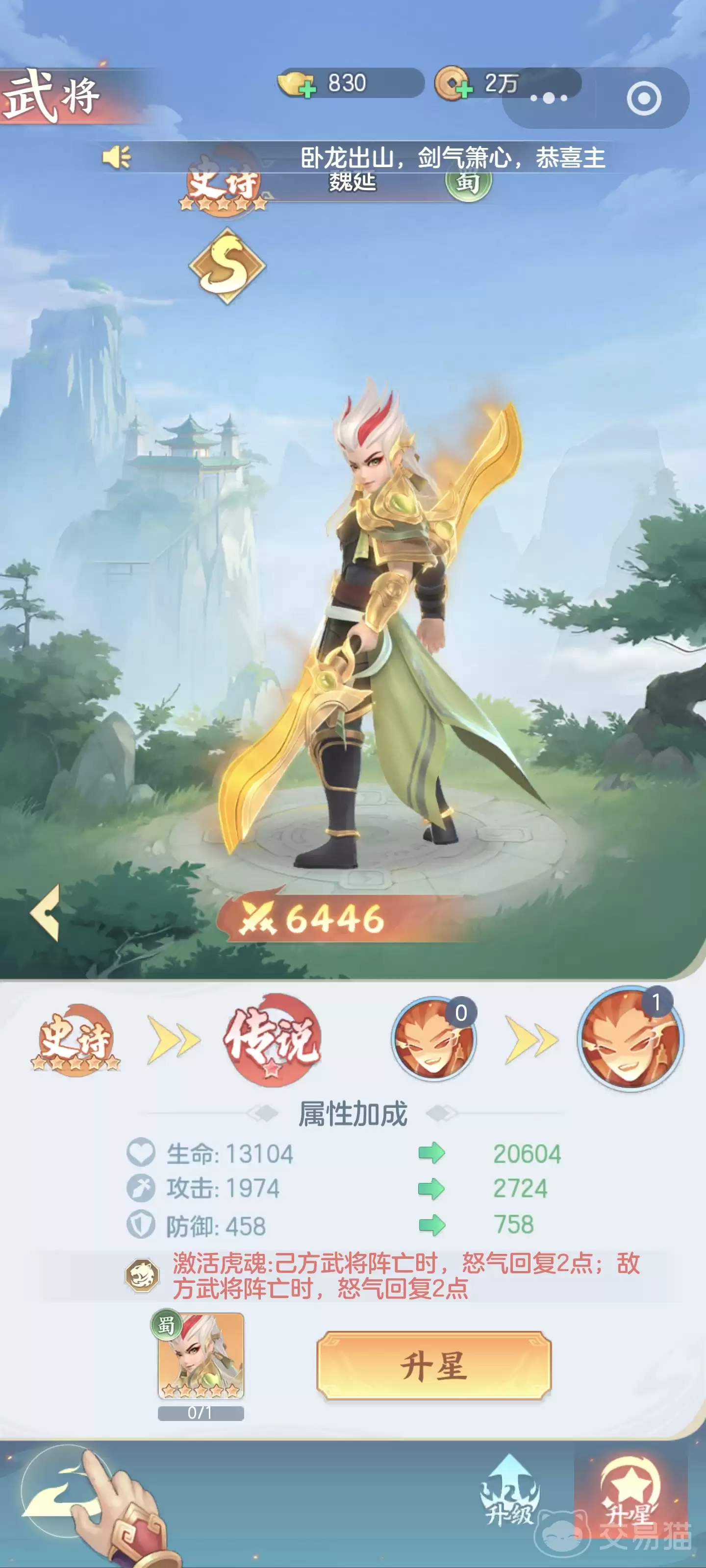 三国大冒险武将升星攻略之三国大冒险武将升星方法与技巧详解