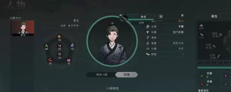 太吾绘卷：天幕心帷完美开局攻略-开局技巧详解