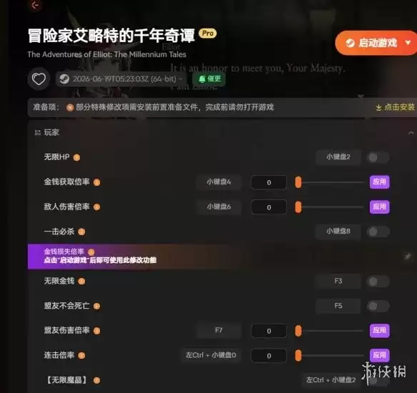 《冒险家艾略特的千年奇谭》修改器功能介绍 - 金钱魔晶无限及连击编辑