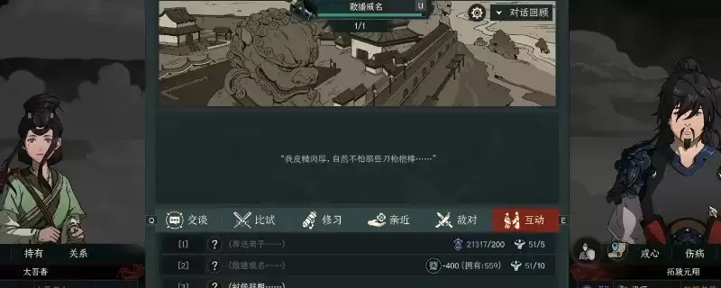《太吾绘卷：天幕心帷》促织前期速刷功法攻略-高效获取强力武学技巧