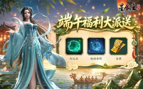2026 《星辰变归来》 最新礼包码分享-限时福利领取