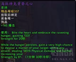 魔兽世界乌拉特克贪婪之心属性效果完全一览