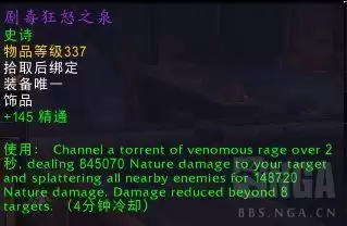 魔兽世界剧毒狂怒之泉属性效果一览