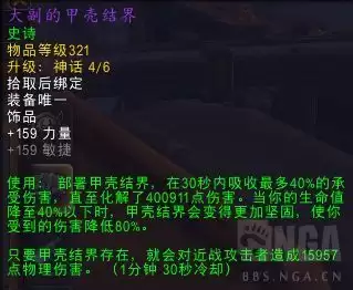 魔兽世界大副的甲壳结界属性效果全览