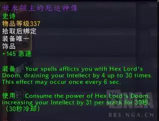 魔兽世界妖术领主的厄运神像属性与效果一览