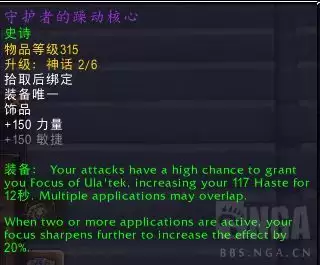 魔兽世界守护者的躁动核心属性效果全览