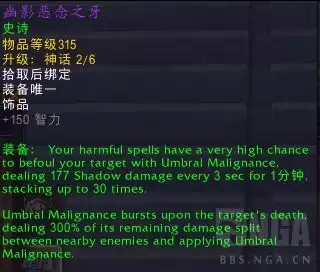 魔兽世界幽影恶念之牙属性效果详解
