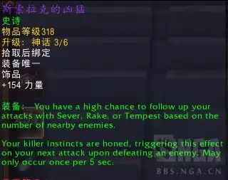 魔兽世界斯索拉克的凶猛属性效果全览