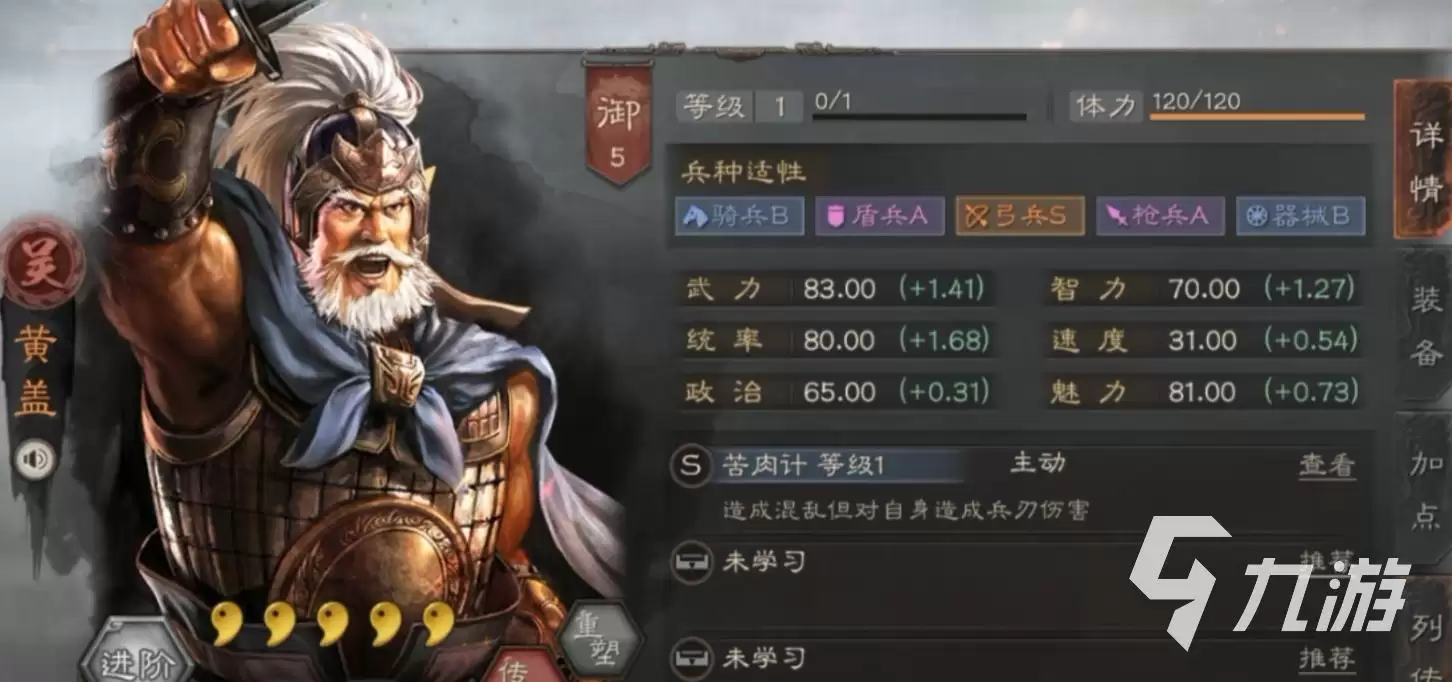 三国志战略版黄盖加点推荐 三国志战略版黄盖加点方案全分享
