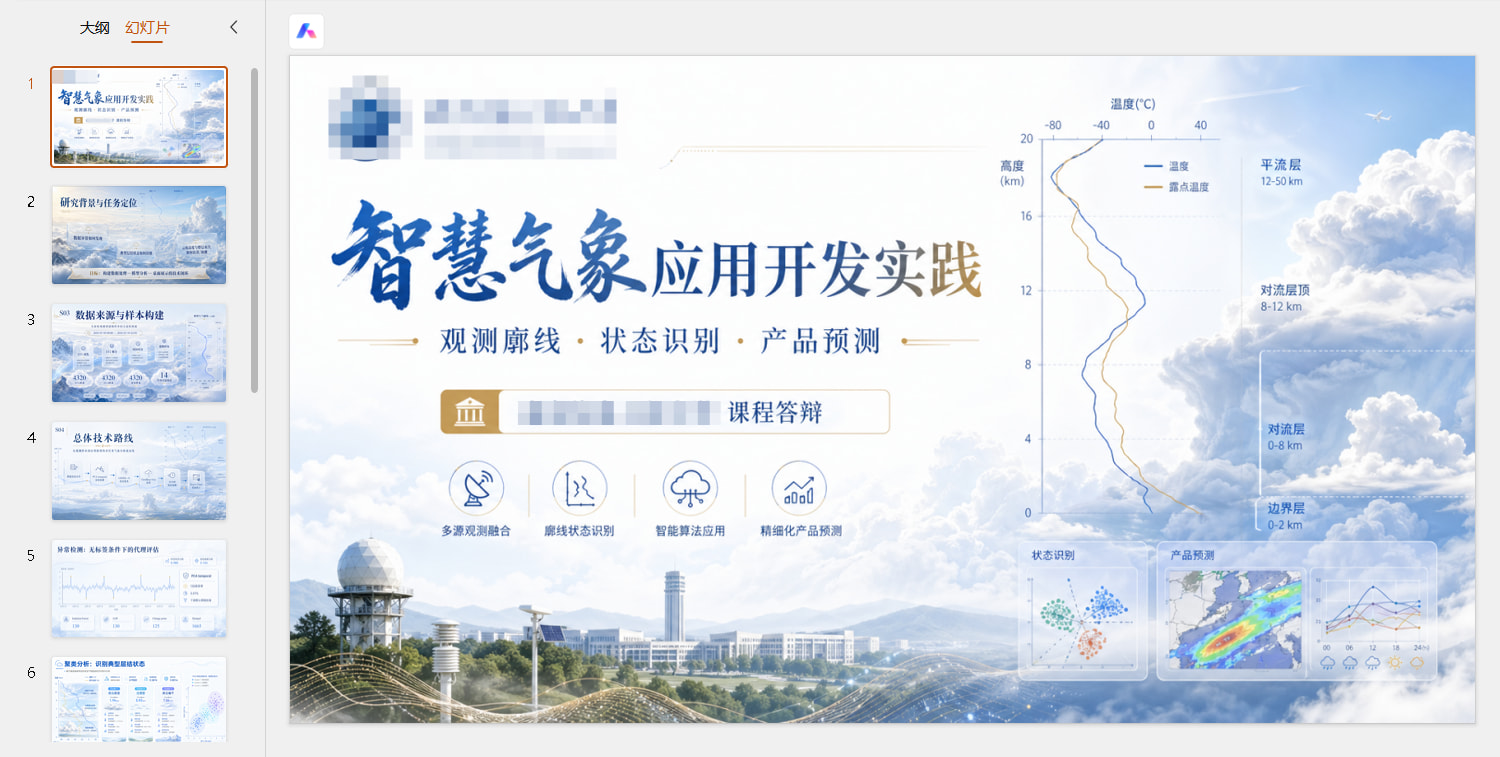 ppt-image-first 官方答辩类 PPT 示例图