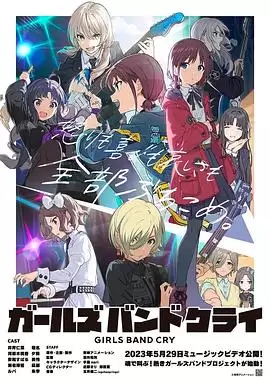 动漫《哭泣少女乐队》剧情介绍