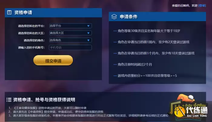 王者荣耀体验服官网申请入口链接 王者荣耀体验服官网申请入口链接