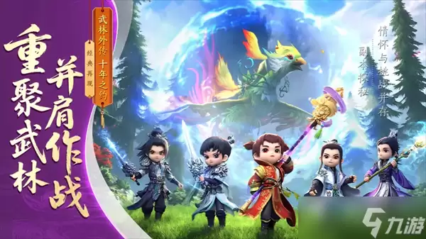 武林外传十年之约术士职业解析