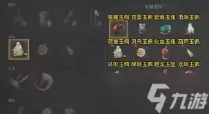 明末渊虚之羽葫芦玉佩怎么获得