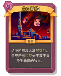 杀戮尖塔2末日降临卡牌有什么用 末日降临卡牌图鉴效果