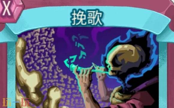 杀戮尖塔2挽歌卡牌有什么用 挽歌卡牌图鉴效果