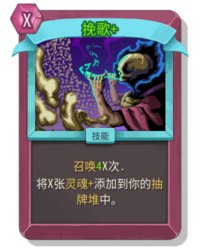 杀戮尖塔2挽歌卡牌有什么用 挽歌卡牌图鉴效果