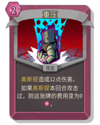 杀戮尖塔2重压卡牌有什么用 重压卡牌图鉴效果