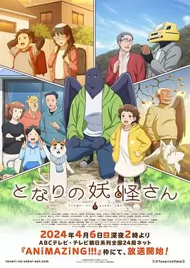 动漫《与妖为邻》剧情简介