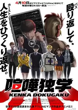 动漫《喧哗独学》剧情介绍