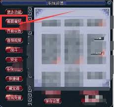 梦幻西游怎么调整游戏画面大小
