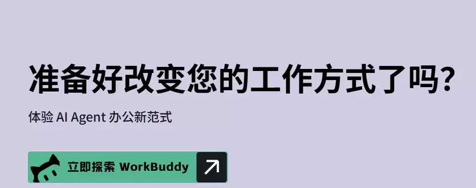 一文吃透腾讯 WorkBuddy 全功能：模式：模型：技能：连接器：专家与自动化实操指南